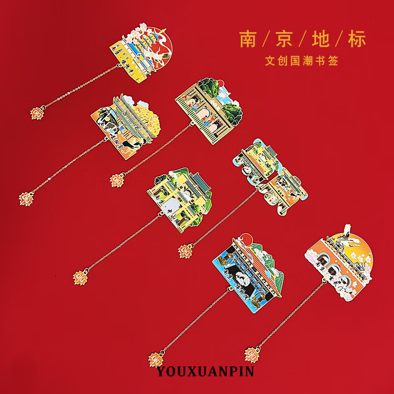 熊哲察南京旅游纪念品中山岭南京博物馆鸡鸣寺总统府文创纪念品中国风礼品订制刻字精美金属书签美玲宫礼 鸡鸣寺  卡纸装