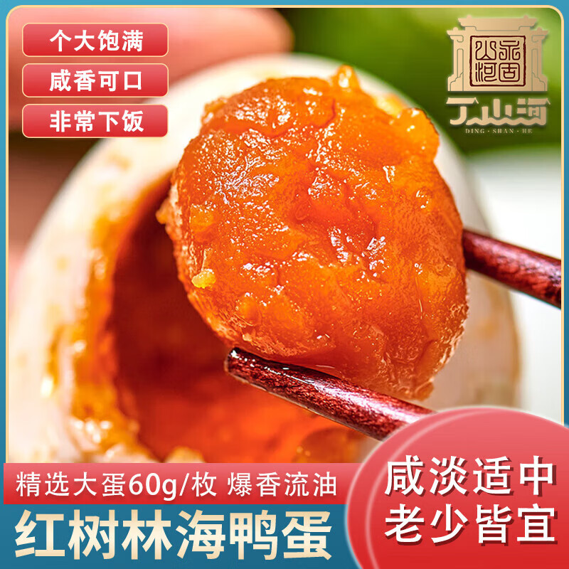 丁山河北部湾咸鸭蛋65g*10枚