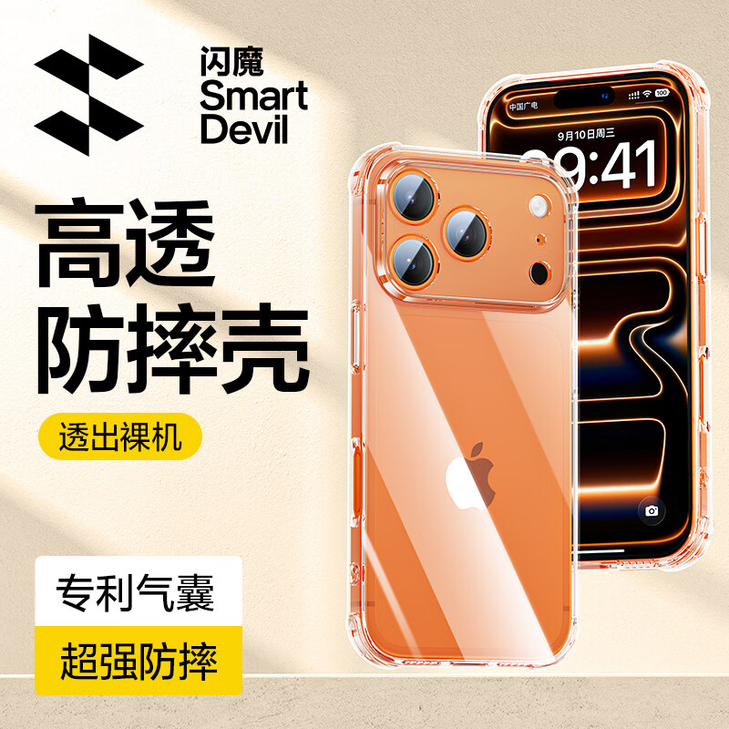 闪魔适用苹果17ProMax手机壳 iPhone17ProMax气囊防摔保护套超薄镜头全包透明软壳抗黄防磨男女同款