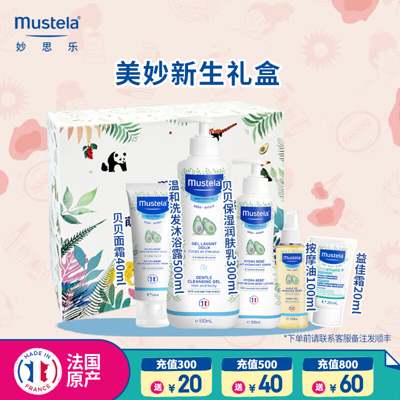 妙思乐(Mustela)儿童洗护套装新生儿洗护礼盒婴儿洗护礼包 秋冬保湿滋润 满月礼盒 美妙新生礼盒【礼品袋套装】 京东折扣/优惠券