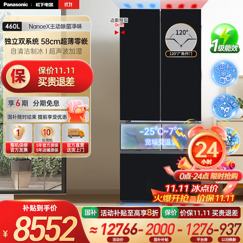 松下（Panasonic）【国家补贴20%】460升家用法式多门冰箱580mm超薄零嵌家用电冰箱 自动制冰一级能效NR-