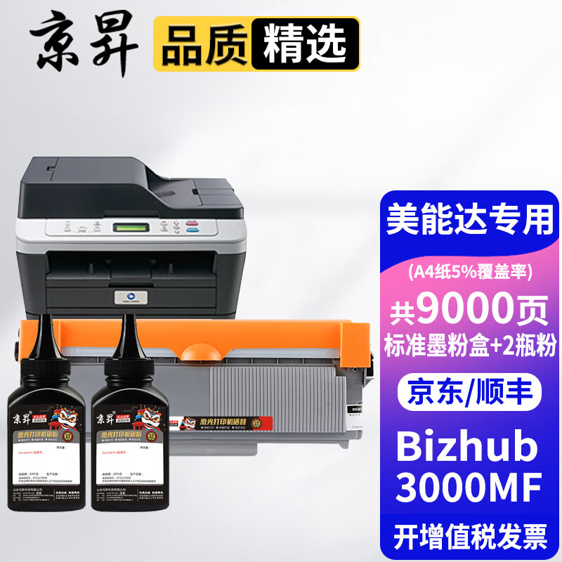 京昇柯尼卡美能达3000mf粉盒硒鼓bizhub3000mf墨粉美能达3000mf打印机
