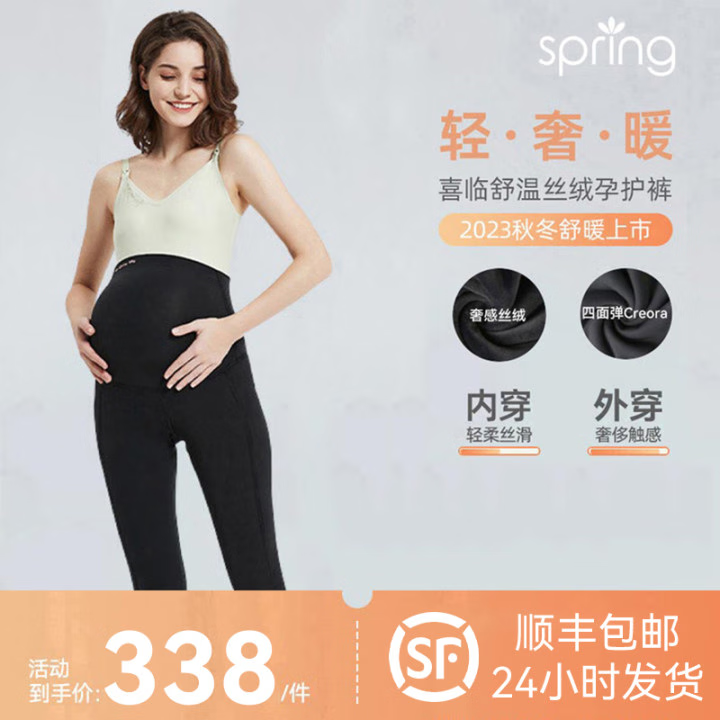 Spring Maternity喜临孕妇裤夏季外穿薄款健美孕妇裤托腹提臀显瘦孕妇瑜伽裤 舒温丝绒孕护裤（黑色） M