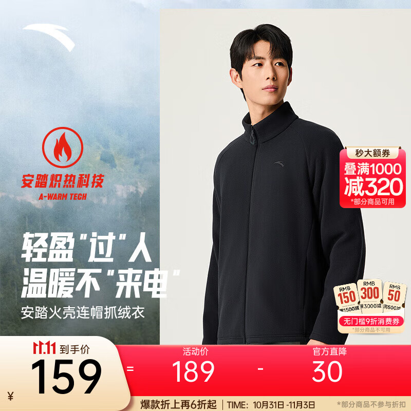 安踏（ANTA）火壳外套丨摇粒绒抓绒衣男士2025秋冬新款登山运动外套冲锋衣内胆 基础黑-3 L (男175)