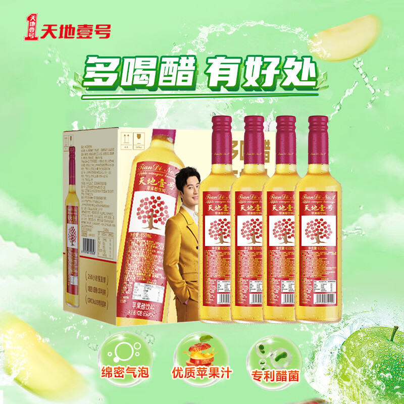 天地壹号 苹果醋饮料650ml*12整箱酸爽解腻低糖0脂 年货聚餐 多喝醋有好处