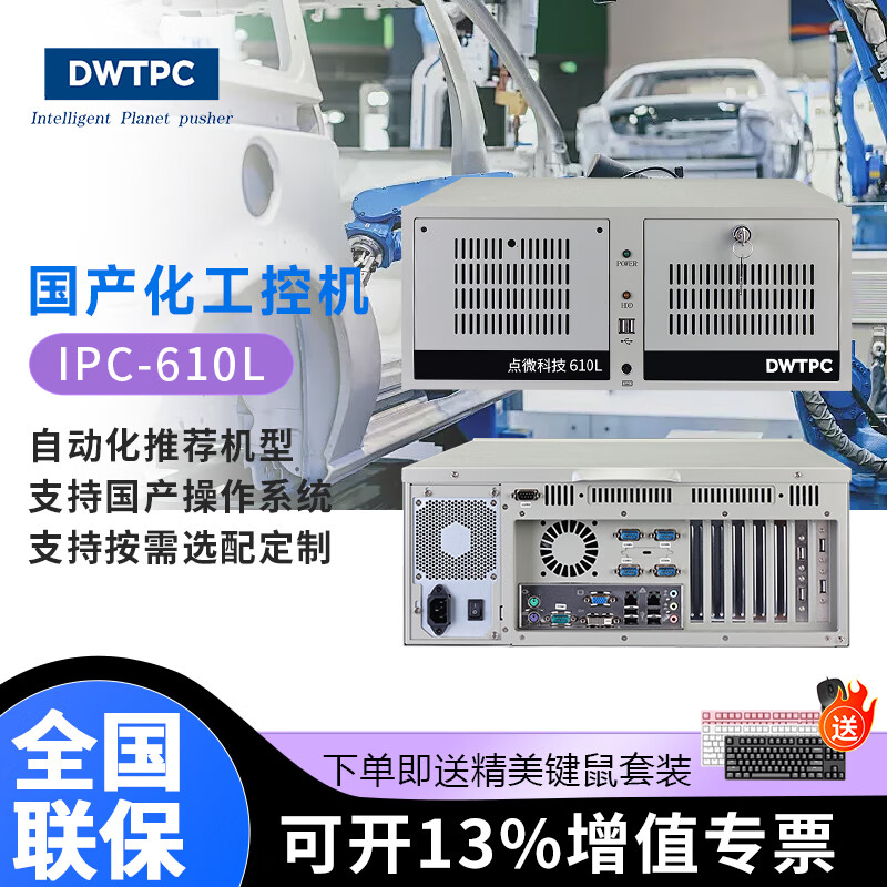 DWTPC��΢���ܹ�������о�������CPU�������������ػ�IPC-610L����ʽ4U���ػ��乤ҵ������ǿCPU������ DW6900/I5-6500/8G/128G DW-IPC-610L��4U���䣩 2780Ԫ