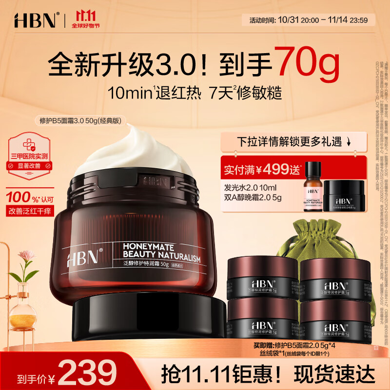 HBN【双11抢购】修护B5面霜泛醇特润霜舒缓滋润补水保湿敏肌送女友