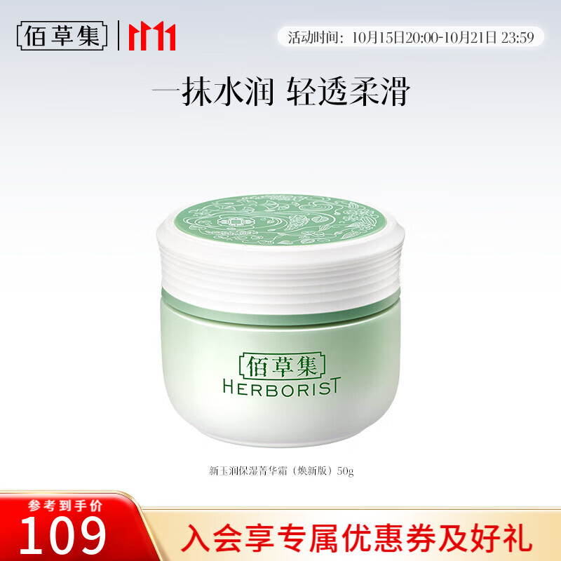 佰草集 护肤合集 新玉润水盈保湿菁华霜50g 39元 肌本清源菁华霜50g*2瓶 - 线报酷 佰草集 护肤合集 新玉润水盈保湿菁华霜50g 39元 肌本清源菁华霜50g*2瓶 - 线报酷
