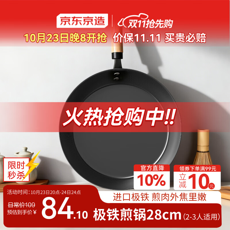 京东京造 平底锅 煎锅无涂层煎蛋牛排烤盘早餐平底燃气【进口极铁】28cm