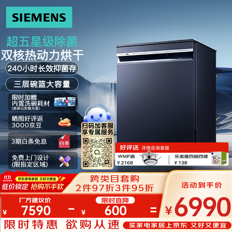 西门子（SIEMENS） 新品智净魔方独嵌两用全自动家用洗碗机17套 超五星消毒 SN23HL25MC