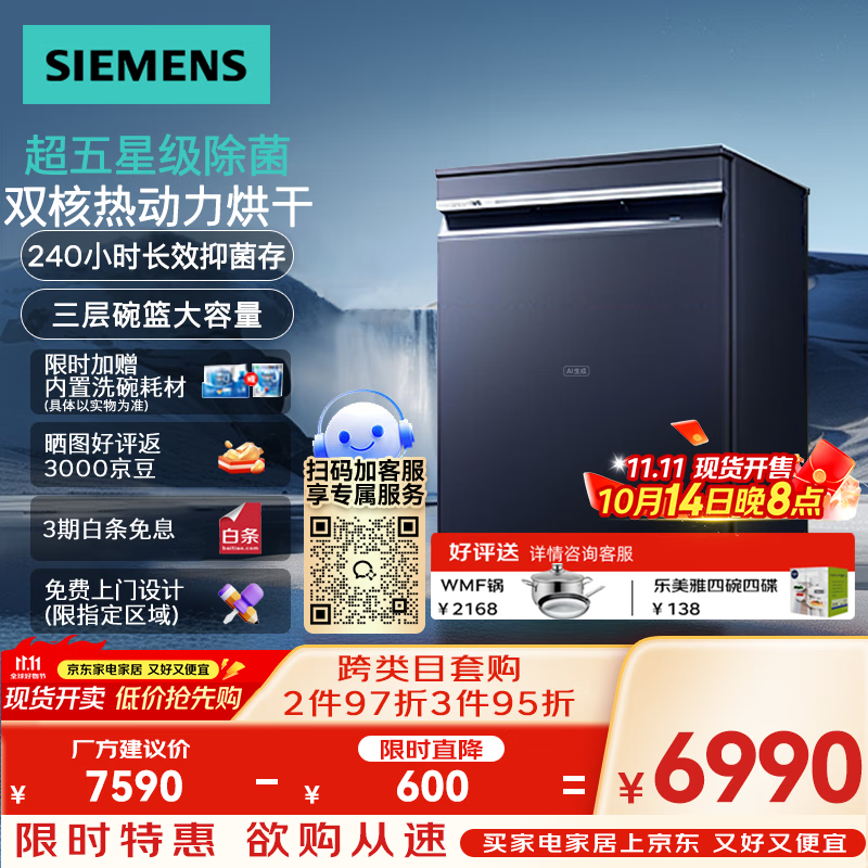 西门子（SIEMENS） 新品智净魔方独嵌两用全自动家用洗碗机17套 超五星消毒 SN23HL25MC