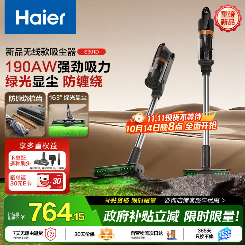 海尔（Haier）吸尘器家用无线手持广角幕绿光显尘宠物毛发防缠绕只做懒人不倒灰HSC-S301D