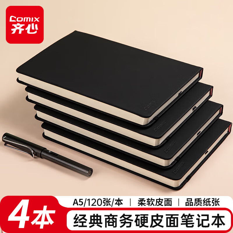 齐心（COMIX）【全网低价】优品系列笔记本子A5皮面记事本 办公会议日记本 办公文具 122张 C5902 黑色4本