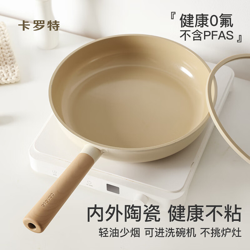 卡罗特钛陶瓷平底锅不粘锅家用牛排小煎锅煎蛋锅煎饼锅专用电磁炉 24cm深煎锅-带盖【内奶白色】