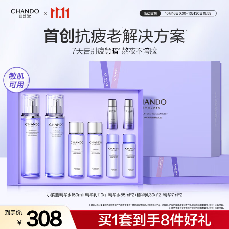 自然堂小紫瓶水乳礼盒2件套装 紧致修护抗疲老护肤品女生日礼物