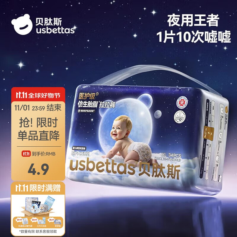 贝肽斯 胎脂皮拉拉裤试用装男女宝宝尿不湿纸尿裤XL码防水透气大吸量