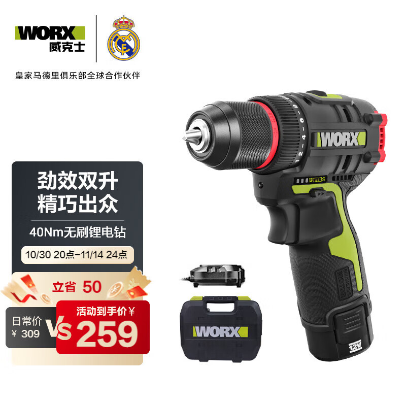 威克士电钻12伏40N无刷手电钻锂电电动螺丝刀手枪钻工具WU130X.1(单电)