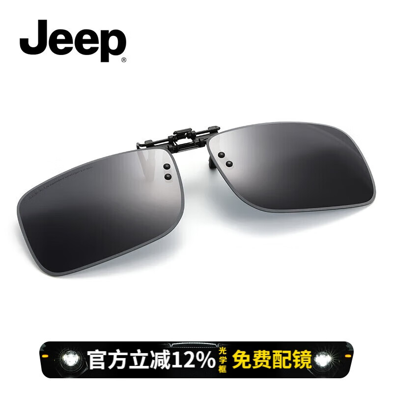JEEP吉普夹片式经典偏光太阳镜男夜视开车钓鱼墨镜JSA2044 JSA2044-L9