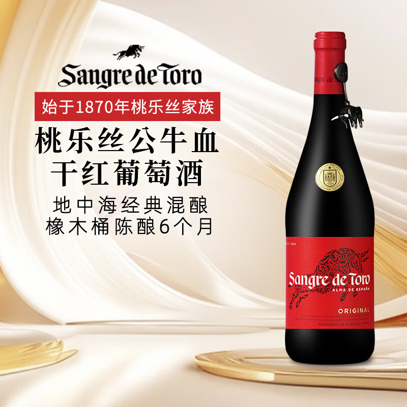 桃乐丝公牛血干红葡萄酒750ml 西班牙名庄原瓶进口 高分热卖款 婚宴