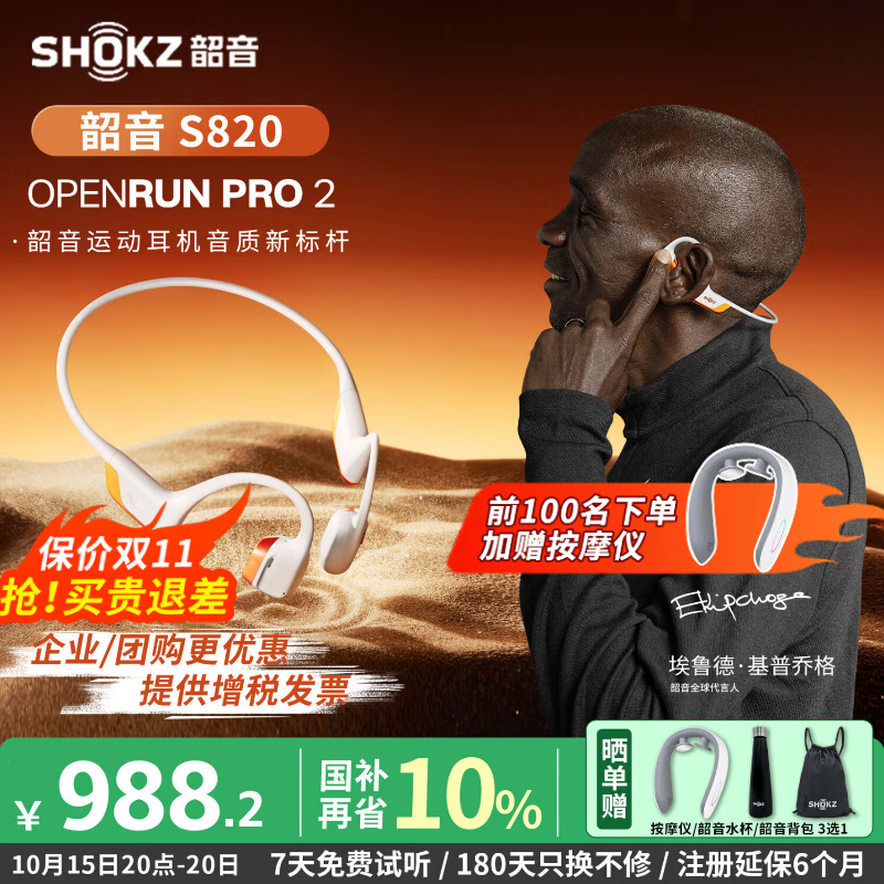 ������SHOKZ��������ͬ�OpenRunPro2 S820�Ǵ����������߿���ʽ������������������������ܲ��˶����������� �����Ǹ�������-������/���մ�