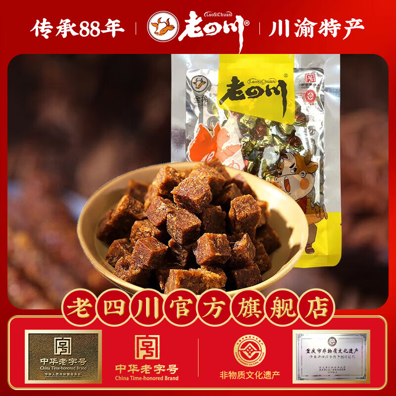 老四川（laosichuan） 【39.9元任选6件】任选休闲零食小吃 多味牛肉干凤爪鸡爪 五香牛肉粒45g 【39.9元任选6件】