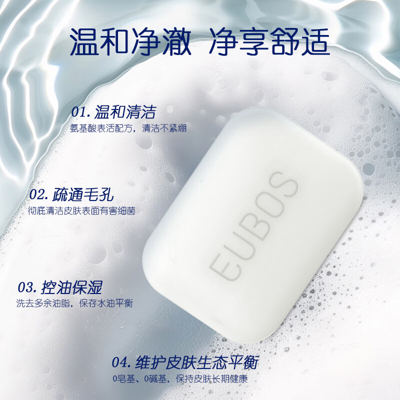 EUBOS优柔宝思抗敏皂 氨基酸温和无负担深层清洁滋润敏肌友好全家通用