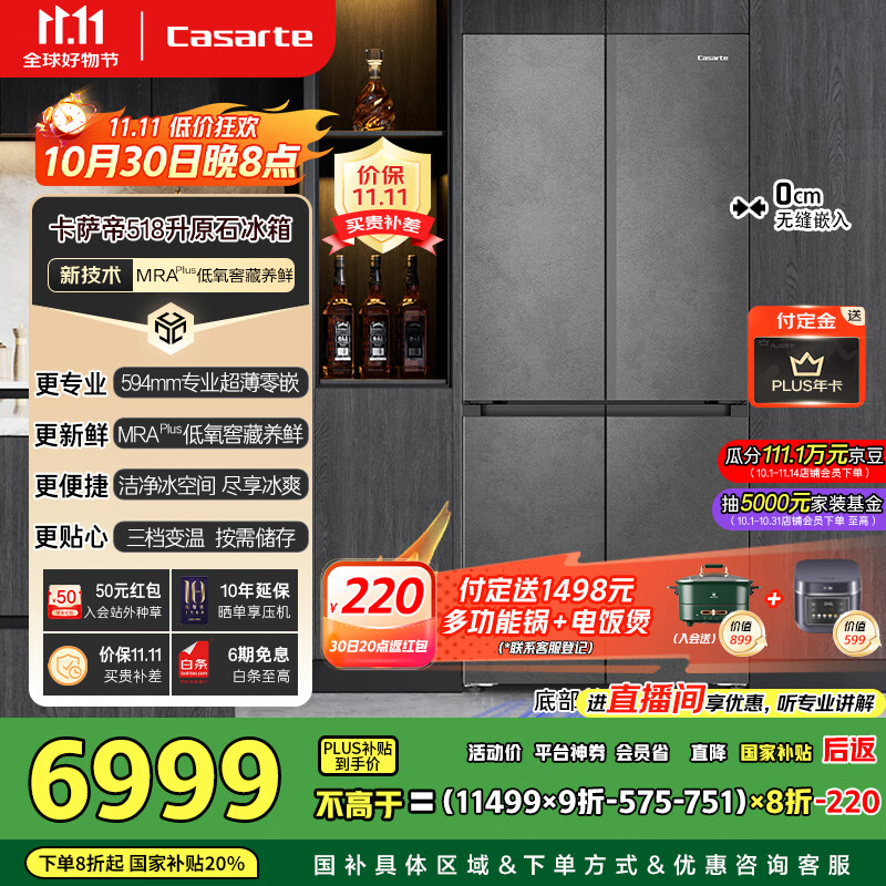 卡萨帝(Casarte)原石系列MRAPLUS低氧窖藏保鲜594MM超薄零嵌十字门家用电冰箱一级能效以旧换新BCD-518WGCTDM4GUU1