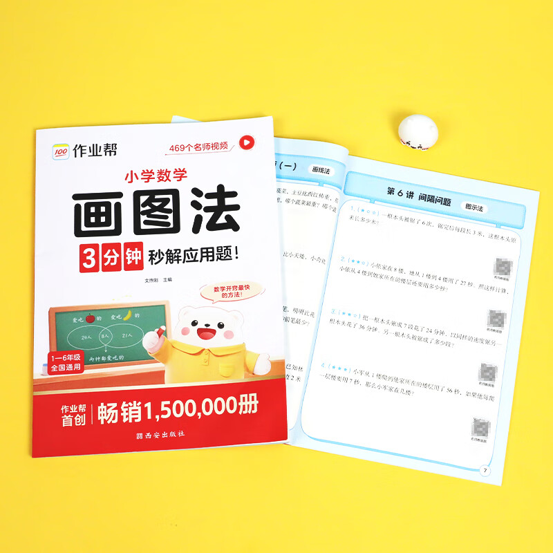 作业帮小学数学画图法速算万能公式几何36模型18种画图方法3步学会画图法61道母题精讲一题会百题通快解应用题 【1本】小学数学画图法 无规格