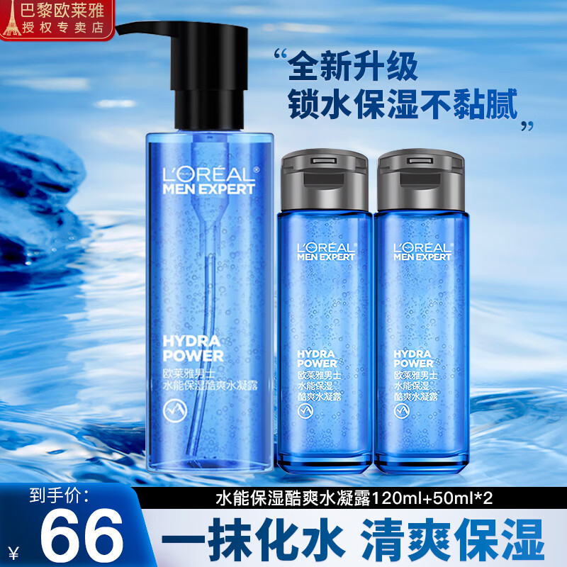 欧莱雅爽肤水男士护肤品水凝露保湿精华水须后水补水保湿控油清爽滋润 水凝露120ml+50ml*2