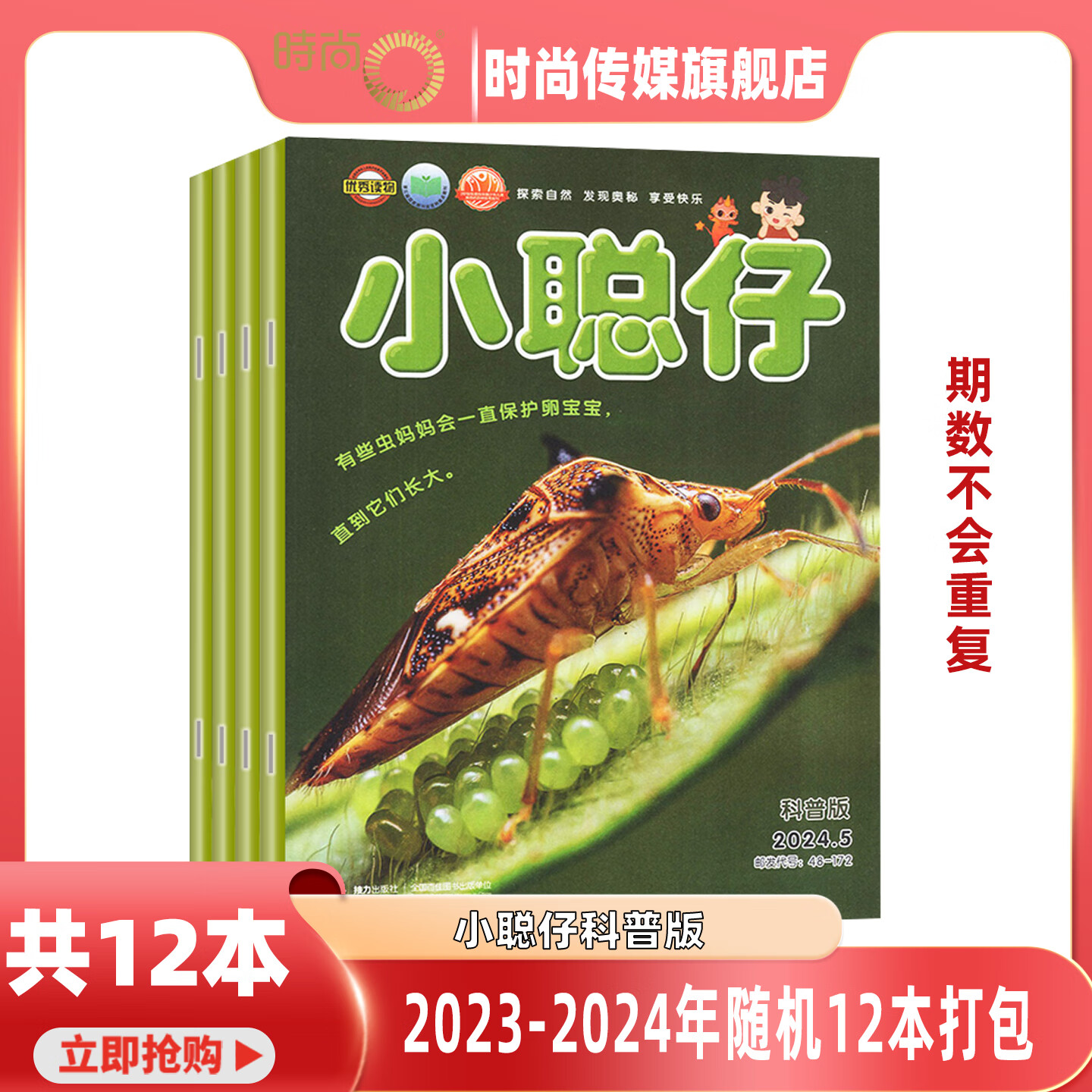 【2025年1-12月现货 赠科普图册+贴纸】小聪仔科普版杂志2025年1-12期 打包 幼儿益智兴趣智力开发期刊 2~8岁 2023-2024年 随机12本（不重复）