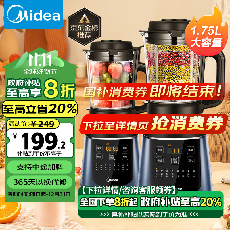 美的（Midea）破壁机家用多功能 降噪低音早餐豆浆机榨汁料理辅食机 1.75L以旧换新MJ-PB40F254F