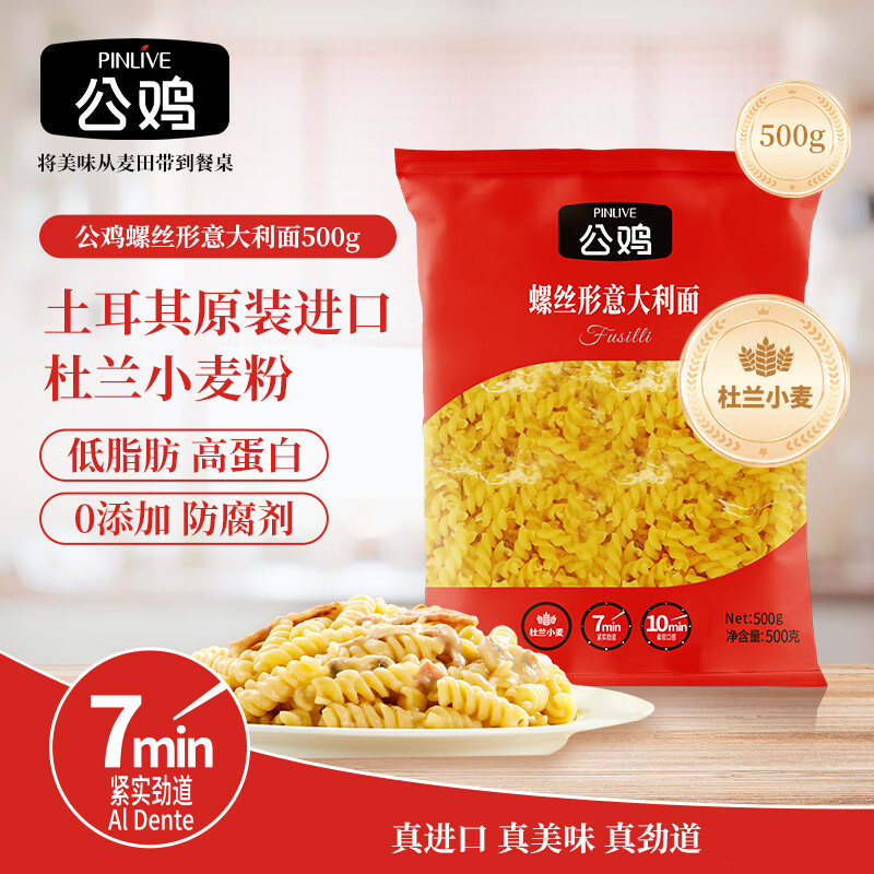 公鸡传统意面低脂螺丝形意大利面500g土耳其进口西餐意粉速食减脂主食
