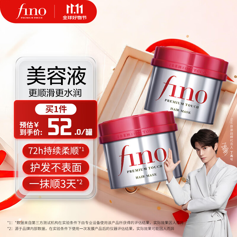 FINO芬浓红宝瓶透润美容液发膜渗透保湿顺滑改善毛躁  发膜230g*2