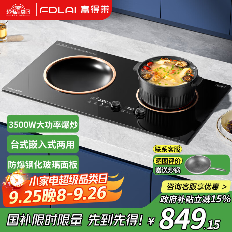 富得莱 双灶电磁炉电陶炉 家用凹面嵌入式3500w大功率爆炒 电磁灶 黑色 FDL-SZ-230