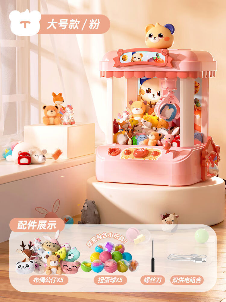 糖米（Temi）糖米2025年新款抓娃娃機兒童玩具夾公仔機家用小型扭蛋機女孩生日 號精選款-仙女粉-送5娃5扭