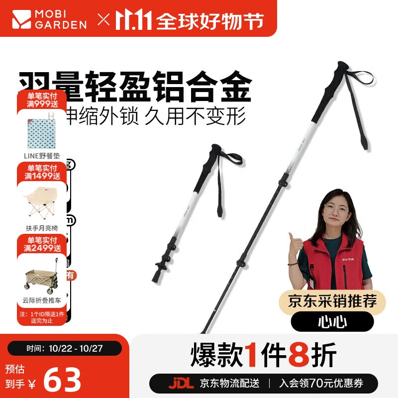 牧高笛（MOBIGARDEN）坦途铝合金伸缩登山杖 户外徒步爬山健走手杖 NX24667016 月光白