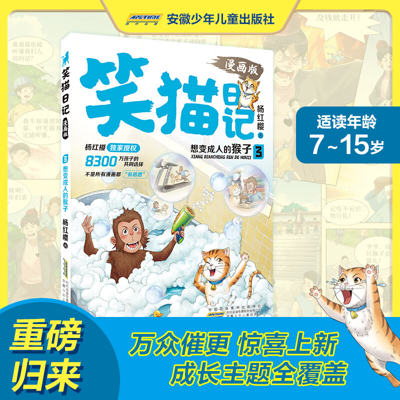 当当笑猫日记漫画版全套2册杨红樱经典作品系列校园儿童文学读物保姆狗的阴谋塔顶上的猫 小学生二三四五六年级课外阅读书籍 笑猫日记3-4（共2册）漫画版