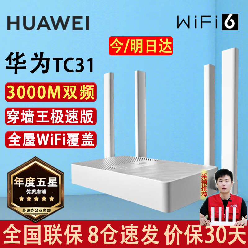 华为路由器AX3000M无线千兆TC31双频5G家用穿墙王全屋wifi6+凌霄信号放大器漏油器mesh高速宿舍电竞 极速款【无线3000M+全国联保2年】WiFi6+ 5G双频 手游加速 全千兆网口 30天免费试用