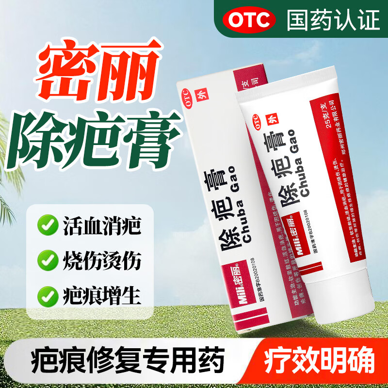 密丽除疤膏 25g/盒 1盒装