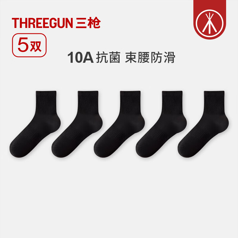 三枪棉袜男10A抗菌中筒男士吸汗透气运动袜[5双装]