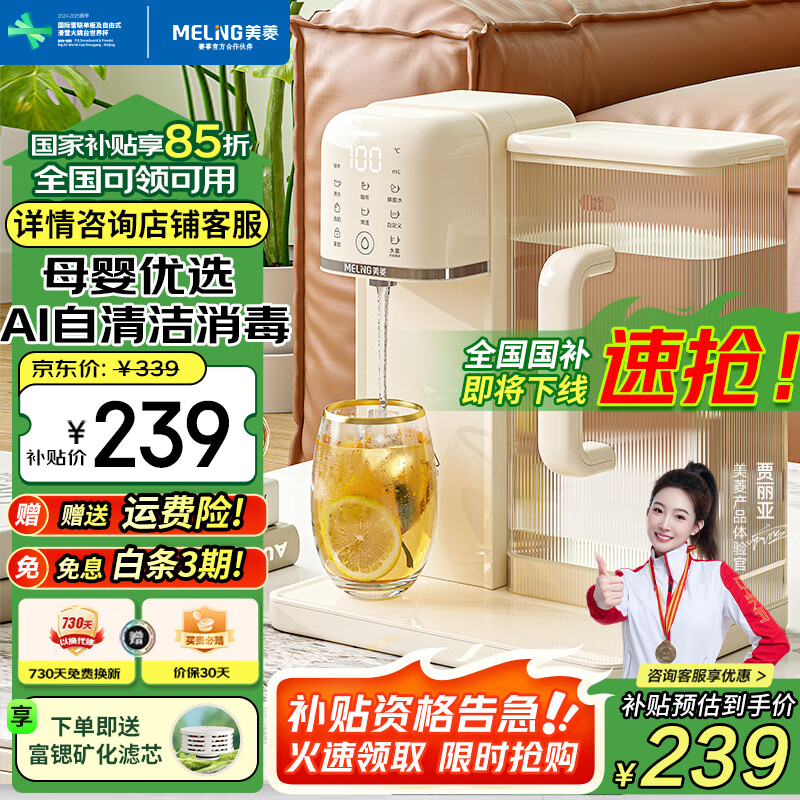 美菱（MeiLing）即热式饮水机 升级富锶矿化秒级速热家用台式小型一体免安装 桌面直饮机电水壶 智能自清洁【升级富锶矿