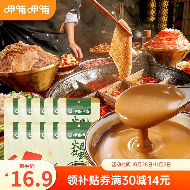 呷哺呷哺 火锅蘸料60g*10袋 麻酱蘸料拌面拌菜料凉皮调料 原味60g*10袋