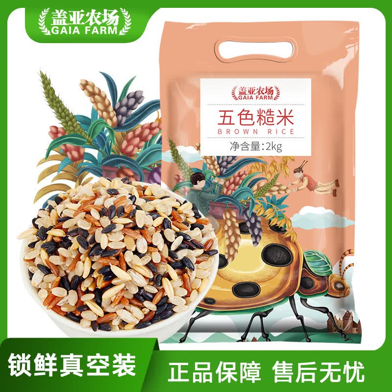 蓋亞農(nóng)場 五色糙米飯健身脂減4斤主食雜糧五谷雜糧粥米 五色糙米2kg