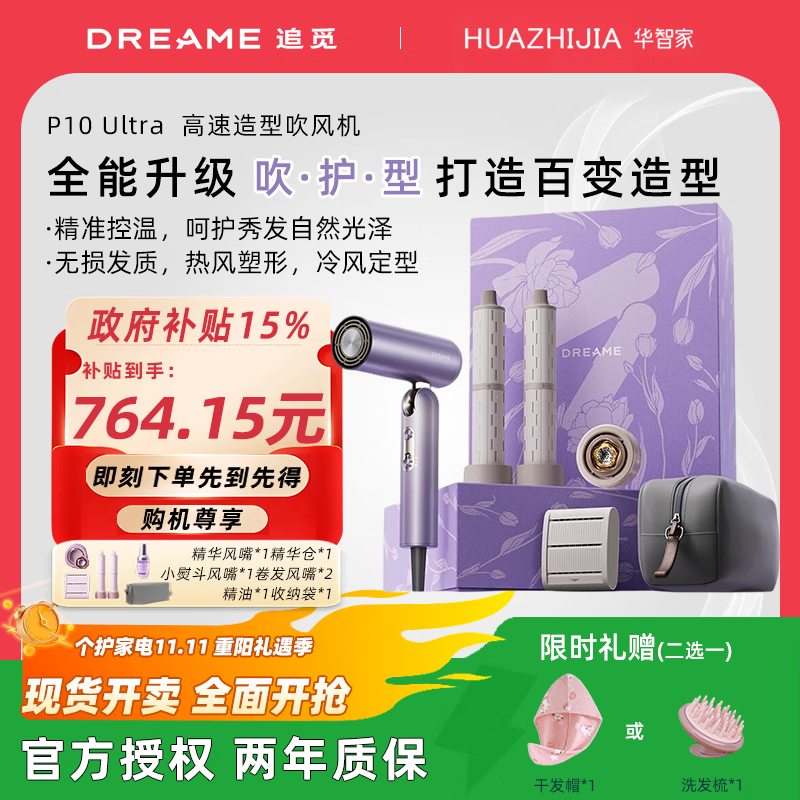 追觅P10 Ultra高速便携折叠精华护发吹风机 速干家用负离子护发吹风机 礼物女 【一机全能 吹护造型】太空紫