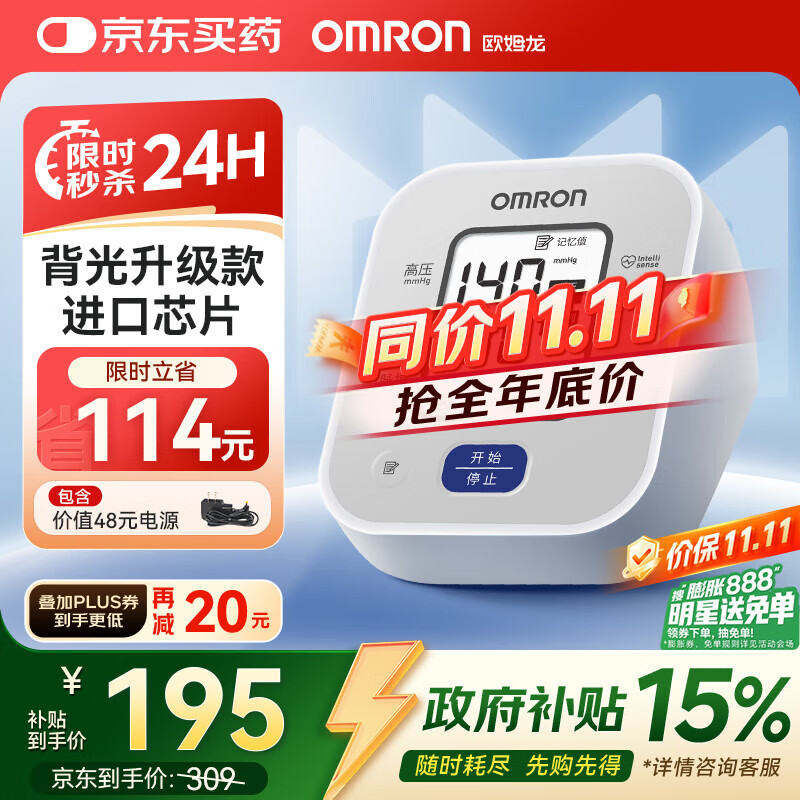欧姆龙（OMRON）电子血压计血压仪家用老人背光款血压医用高精准U703