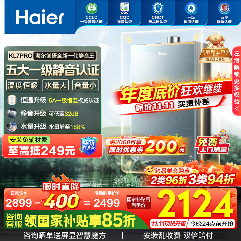 海尔（Haier）【静音王KL7pro】燃气热水器【国补立减15%】天然气AI降噪5A一级恒温增压瀑布洗下置密闭稳燃舱 16L 【KL7pro】全新升级静音王