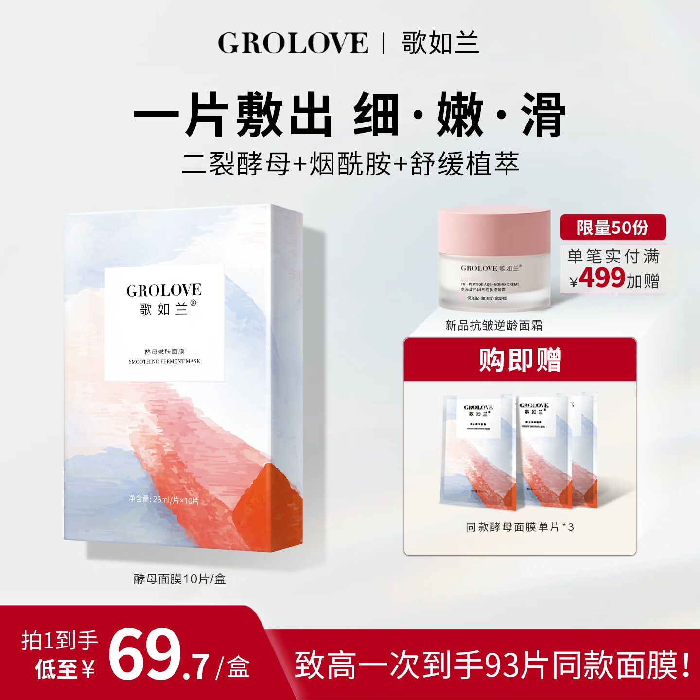 歌如兰酵母面膜深度补水面膜保湿无添加深层抗皱紧致面膜胶原蛋白 1盒10片+送2片【首页加入会员领券】