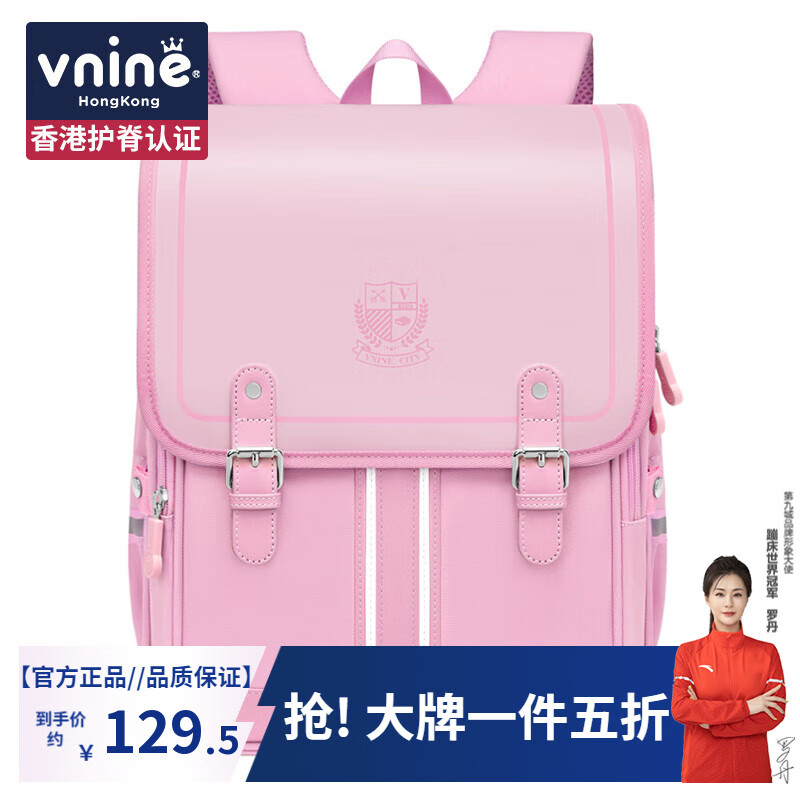 第九城(V.NINE)书包小学生女生儿童书包护脊减负1-3年级英伦男生儿童背包 樱花粉