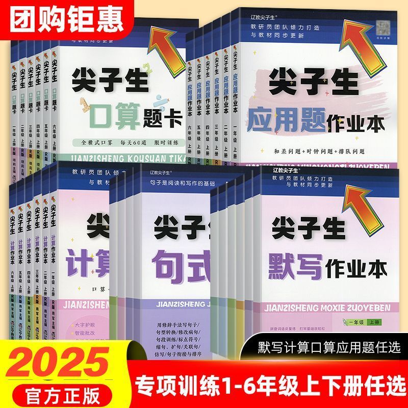 25版尖子计算作业本生口算题卡北师大一二三四五六年级下册人教 口算题卡【人教版】 一年级下册