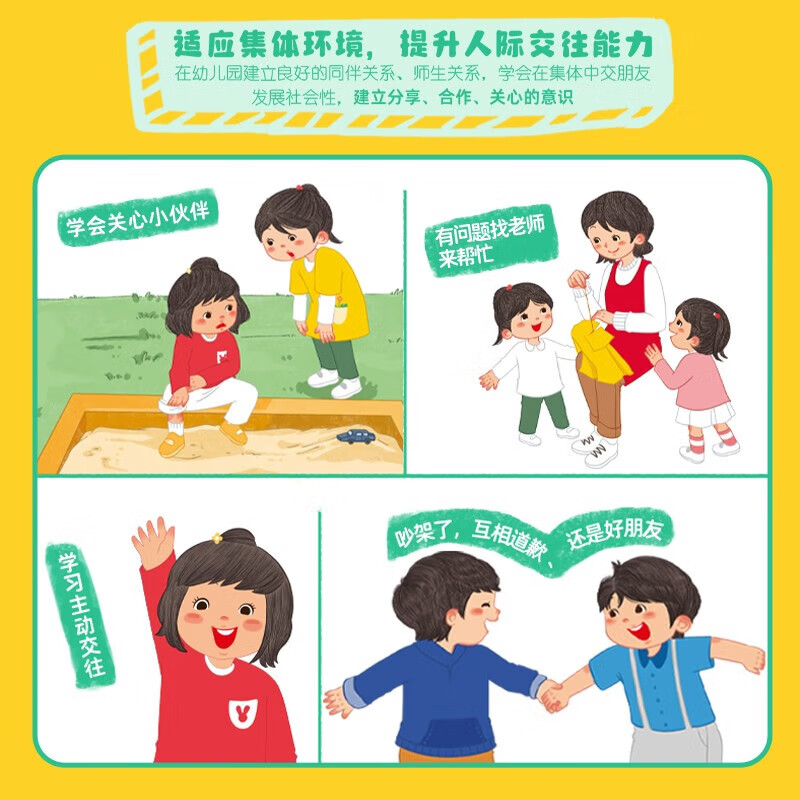 幼儿园生活体验图画书全10册 儿童绘本3-6岁缓解分离焦虑 我爱幼儿园儿童阅读绘本1到3岁故事书2岁4岁上入园准备入学前小班中班早教启蒙必备 【全套10册】幼儿园生活体验图画书